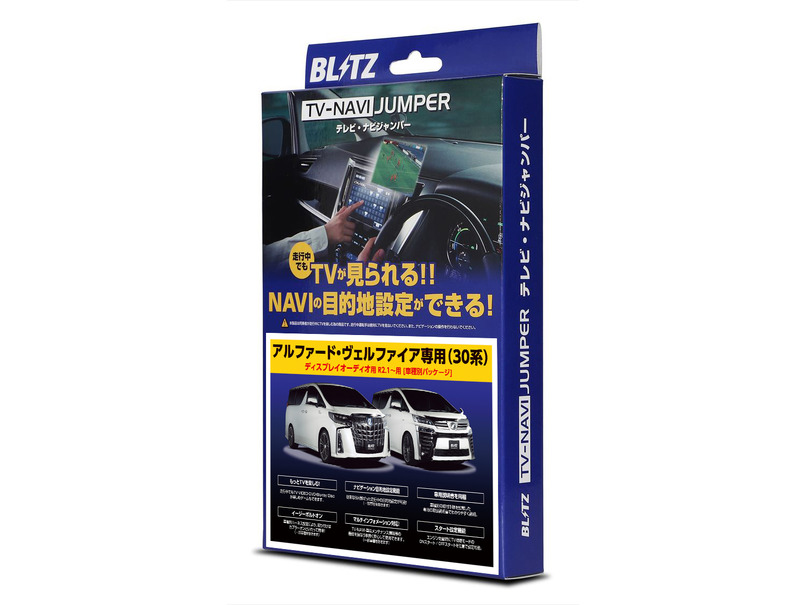 「TV-NAVI JUMPER車種別専用パッケージ」TOYOTAディスプレイオーディオ用