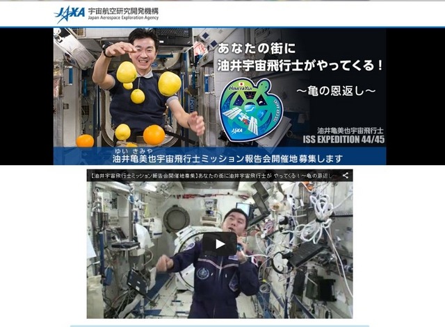 宇宙航空研究開発機構（JAXA）