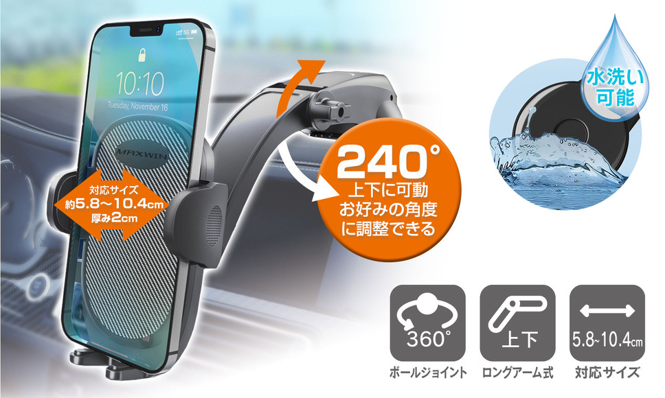 ボールジョイントで360°回転＋ロングアームで上下240°可動可能な便利なゲル吸盤式スマホホルダー新登場