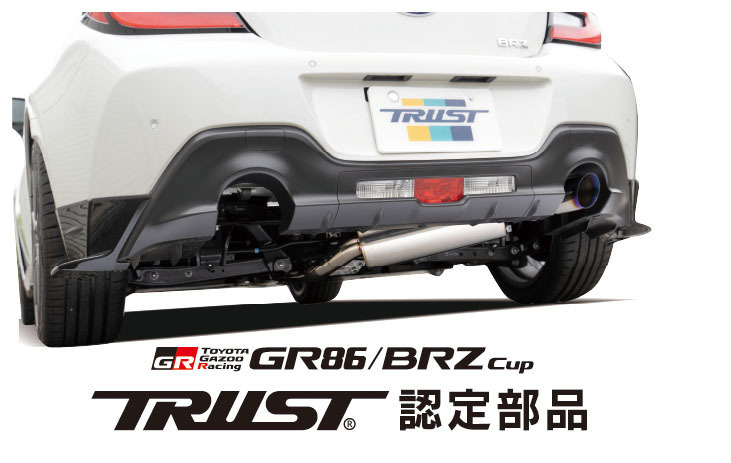 GReddyから「GR86/BRZカップ2022」の認定指定部品マフラー「GReddy パワーエクストリームR Light-S」が新発売