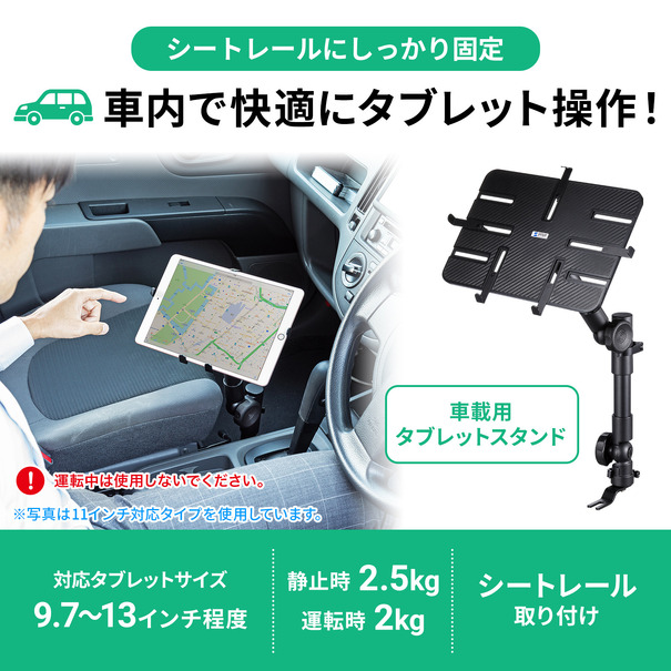 サンワサプライから車内で快適にタブレットの操作ができるタブレットスタンドが新発売