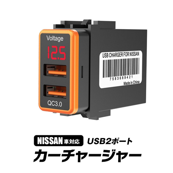 NISSAN車系USBカーチャージャー「K-USB01-N1O」