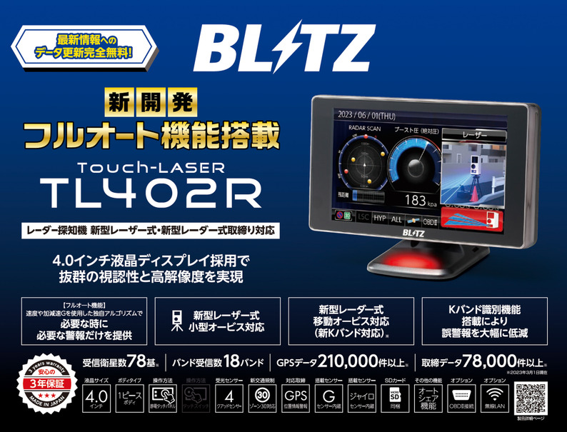 TL402R 税込価格 ¥41,800 ［6月発売予定］※大画面の視認性と制裁なグラフィック、4インチ・ワンボディモデル