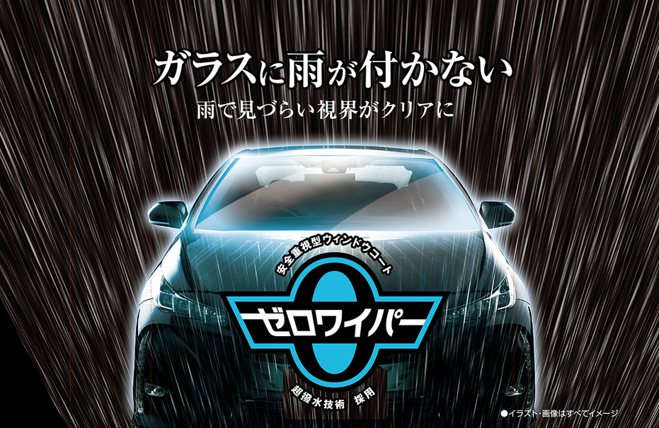 フロントガラスに雨が付かない「ゼロワイパー」に、施工時間を短縮した新製品が登場