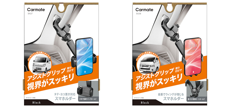 カーメイトから「前方視界基準」に対応した商用車向けアシストグリップ取り付け式のスマートフォンホルダー2タイプが新発売