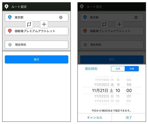 Yahoo！カーナビ 日時指定機能