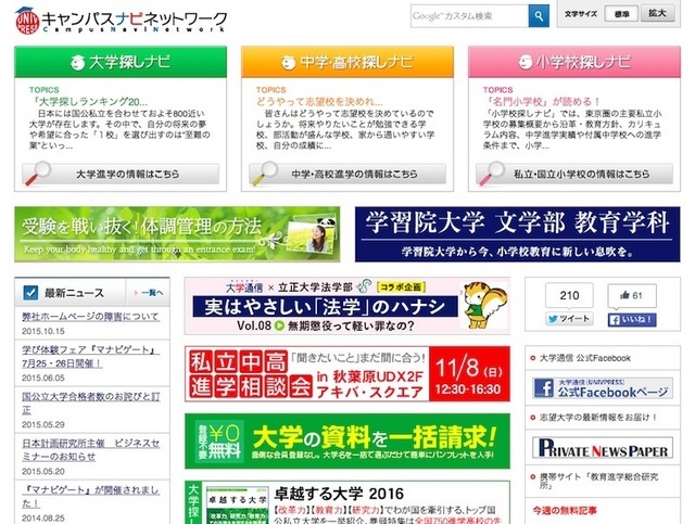 大学通信 キャンパスナビネットワーク