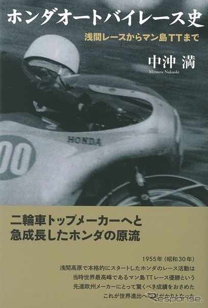 ホンダオートバイレース史