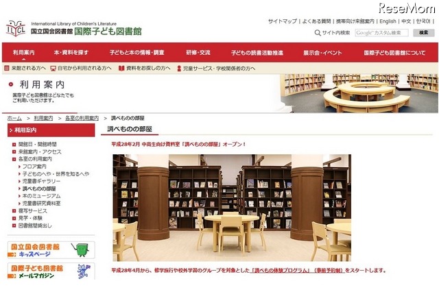 国際子ども図書館の調べものの部屋