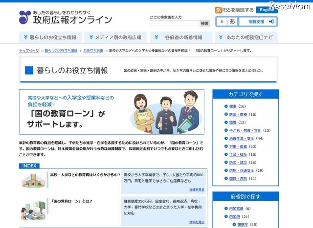 政府内閣オンライン「国の教育ローン」