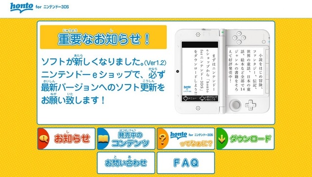 honto for ニンテンドー3DS