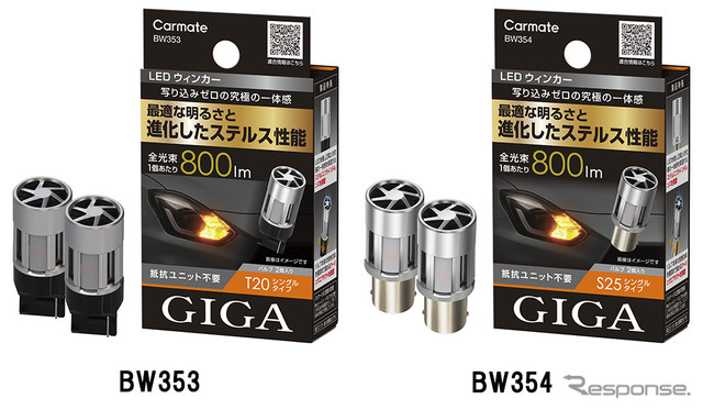 GIGA LEDウィンカー S800 T20／S25