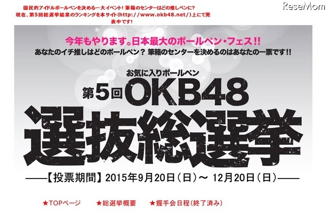 第5回 OKB48選抜総選挙