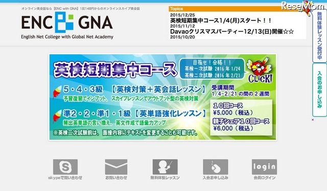 オンライン英会話ENC／GNA