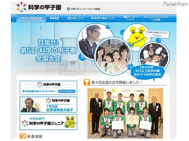 科学の甲子園