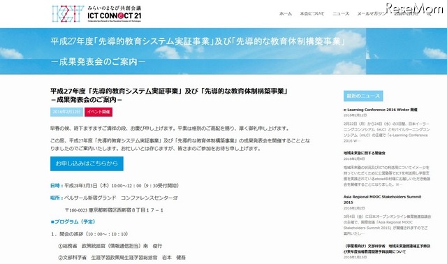 「先導的教育システム実証事業」および「先導的な教育体制構築事業」成果発表会