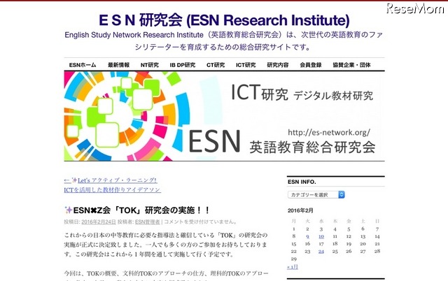 ESN英語教育総合研究会