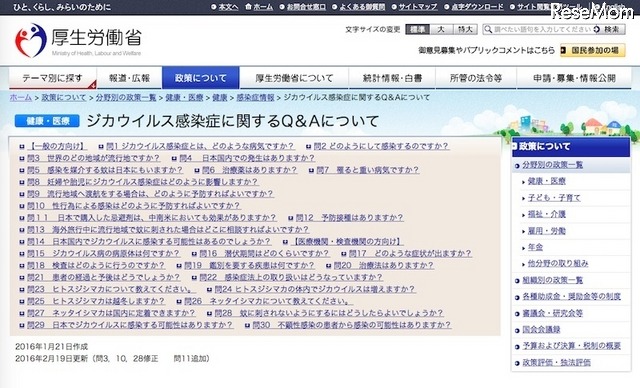 厚生労働省「カウイルス感染症に関するQ＆Aについて」