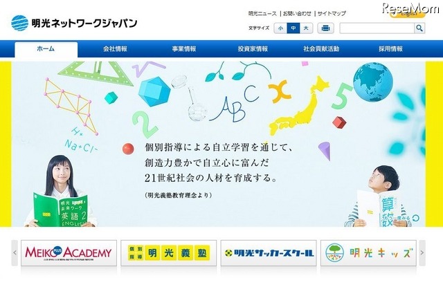 明光ネットワークジャパン