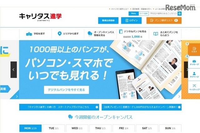 キャリタス進学