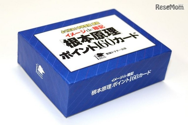 よく出る！中学受験算数 イメージde暗記 根本原理ポイント160カード