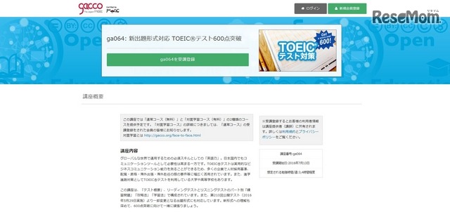 講座「新出題形式対応TOEIC600点突破」