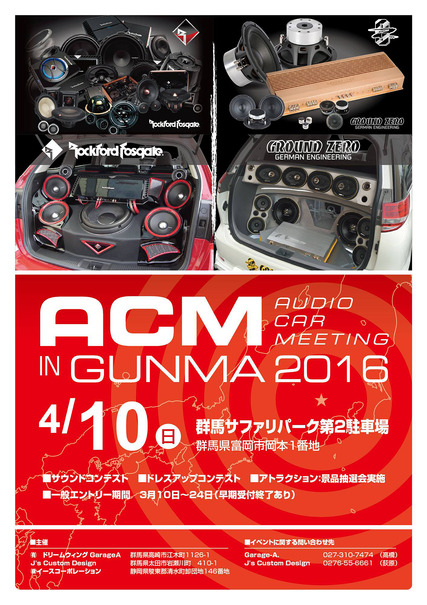 4月10日(日)、群馬サファリパークにて『ACM in GUNMA 2016』開催!