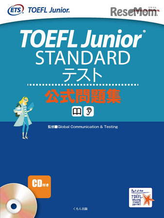 TOEFL Junior STANDARテスト公式問題集