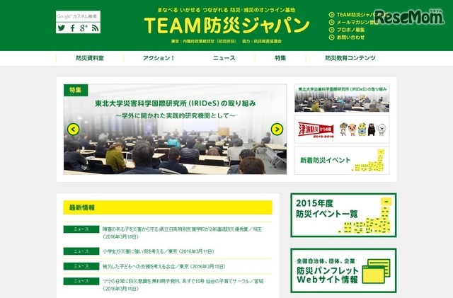 TEAM防災ジャパン