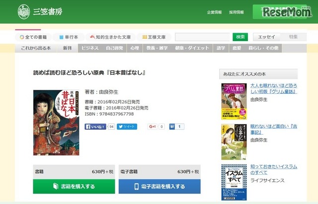 「読めば読むほど恐ろしい原典『日本昔ばなし』」