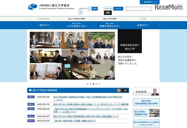 国立大学協会