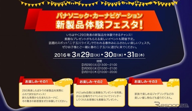 カーナビ ストラーダ 新製品体験フェスタ