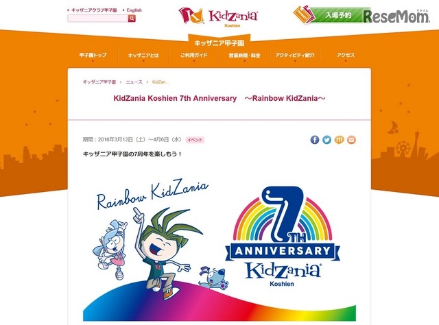 KidZania Koshien 7th Anniversary ～Rainbow KidZania～