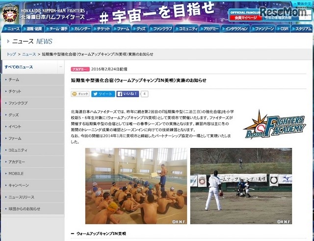 ウォームアップキャンプIN美唄