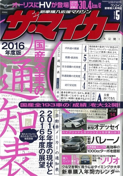 ザ・マイカー2016年5月号