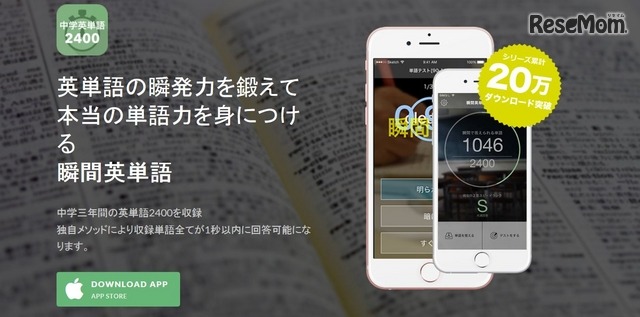 英単語学習アプリ「中学英単語総復習 1秒で思い出す瞬間英単語」