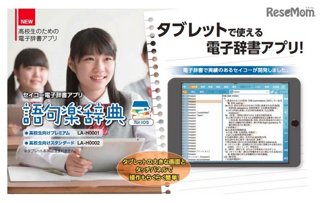 高校生向け電子辞書アプリ