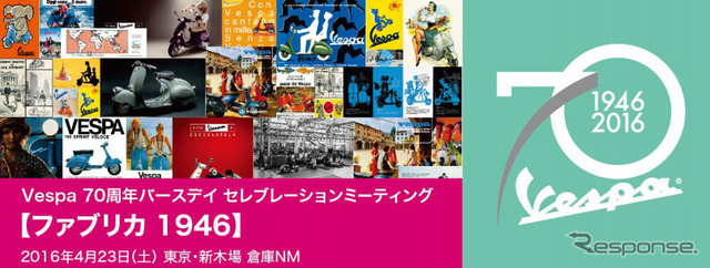 ベスパ70th バースデイ セレブレーションミーティング-ファブリカ 1946-