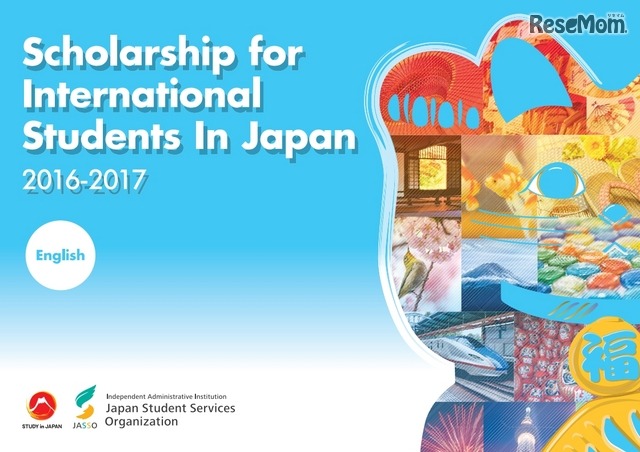 日本留学奨学金パンフレット2016-2017 英語版