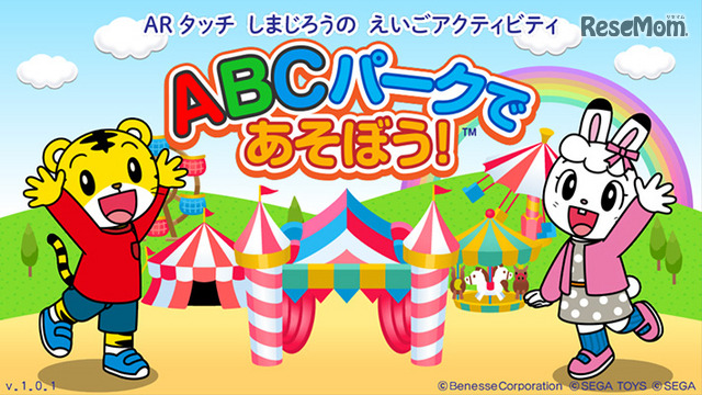 ARタッチ しまじろうのえいごアクティビティ ABCパークであそぼう！　 (c) Benesse Corporation 1988-2016/しまじろう  (c) SEGA TOYS    (c) SEGA