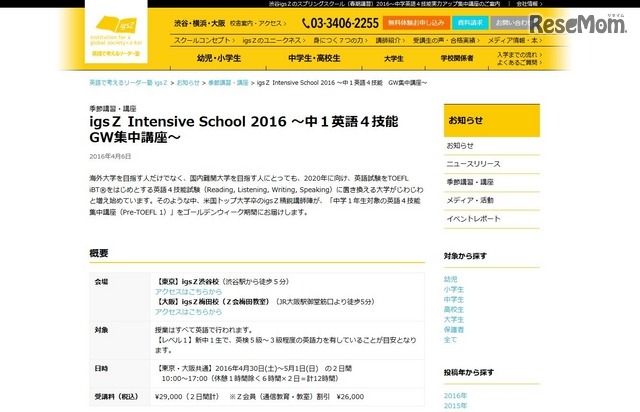 igsＺ Intensive School 2016 ～中1英語4技能　GW集中講座～