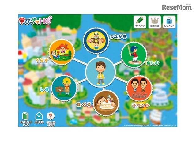 「学びゲット！」　(c) Gakken Publishing Co., Ltd. / TOPPAN PRINTING CO., LTD.