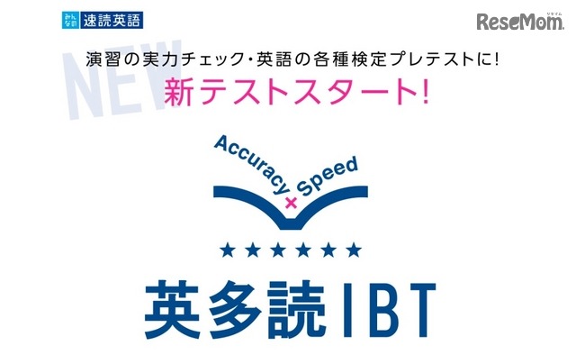 英多読IBT