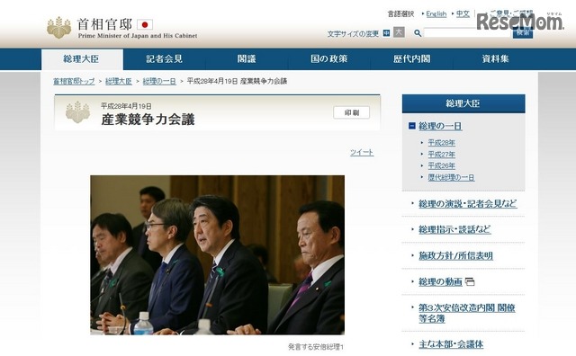産業競争力会議