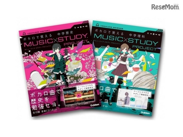 「MUSIC STUDY PROJECT ボカロで覚える 中学歴史」と「MUSIC STUDY PROJECT ボカロで覚える 中学理科」