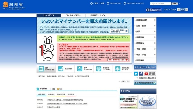 総務省