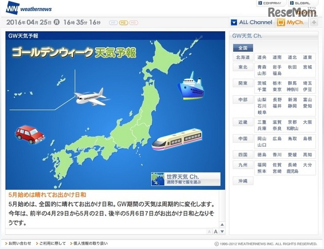 ウェザーニューズ「GW天気.ch」