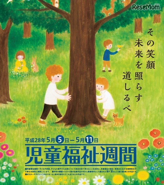 児童福祉週間のポスター