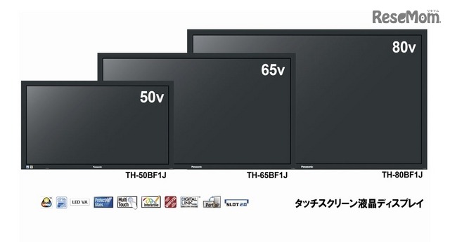 タッチスクリーン液晶ディスプレイ「TH-80BF1J」「TH-65BF1J」「TH-50BF1J」