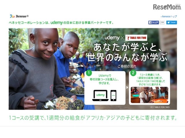 Udemy×TABLE FOR TWO International「あなたが学ぶと、世界のみんなが学ぶ」